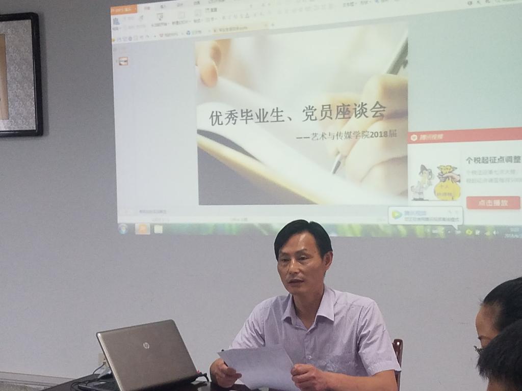 艺传学院成功举办2018届优秀毕业生党员座谈会