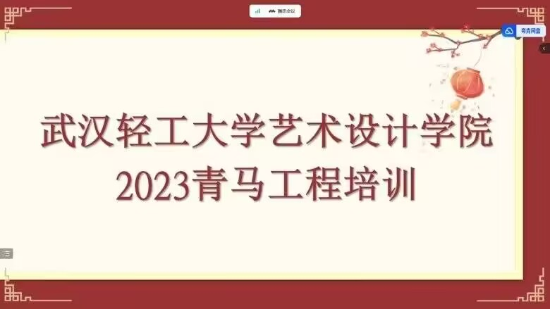 艺术云顶国际yd333举办2023年“青马工程”员工骨干培训会