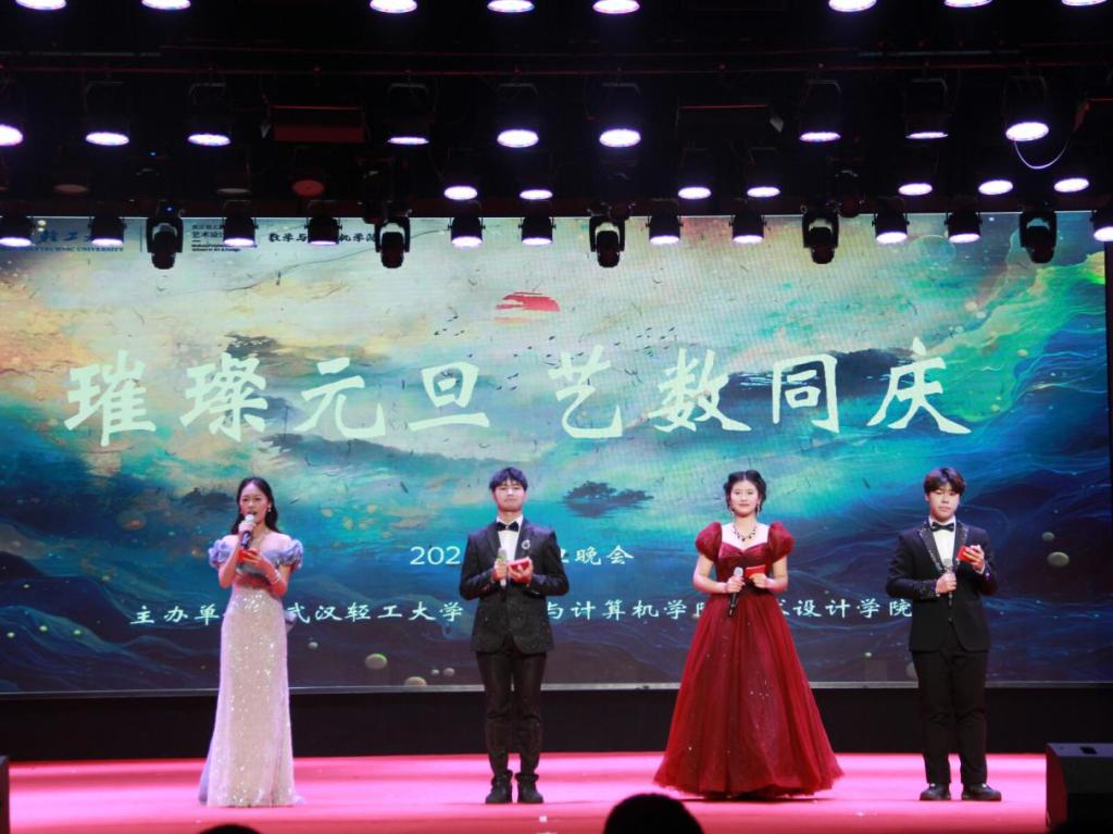 璀璨元旦 艺数同庆 两院联合举办2025年元旦晚会