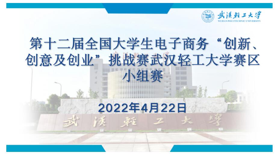 云顶国际yd333第十二届全国老员工电子商务“三创赛”校级赛火热开赛